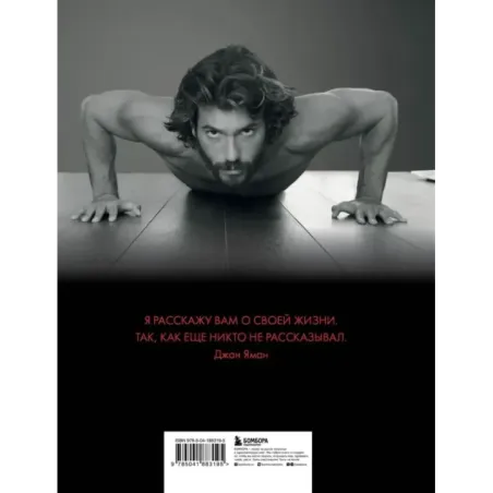 Джан Яман. Автобиография