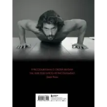 Джан Яман. Автобиография