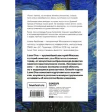 История искусств. Просто о важном. Стили, направления и течения