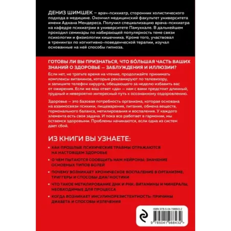 Внутри болезни. Целостный подход к лечению хронических заболеваний от психосоматики до доказательной медицины