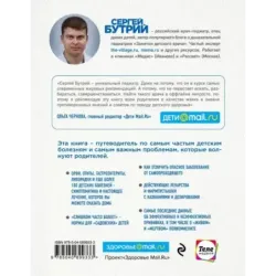 Здоровье ребенка современный подход. Как научиться справляться с болезнями и собственной паникой