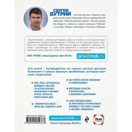 Здоровье ребенка современный подход. Как научиться справляться с болезнями и собственной паникой