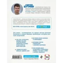 Здоровье ребенка современный подход. Как научиться справляться с болезнями и собственной паникой