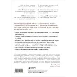 Женщина, у которой есть план. Правила счастливой жизни