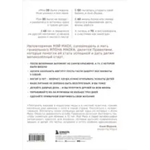 Женщина, у которой есть план. Правила счастливой жизни