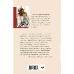 О потере и принятии. Божье утешение маме, потерявшей ребенка