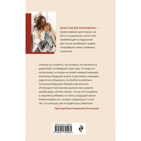 О потере и принятии. Божье утешение маме, потерявшей ребенка