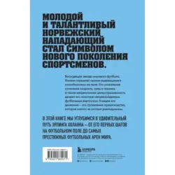 Эрлинг Холанн. Преемник футбольной короны
