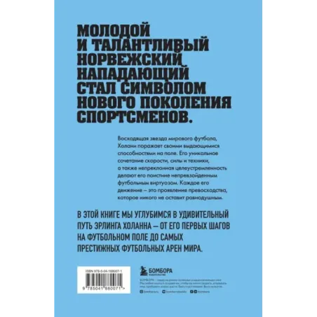 Эрлинг Холанн. Преемник футбольной короны