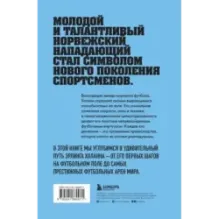 Эрлинг Холанн. Преемник футбольной короны
