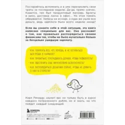 Давай поговорим о твоих доходах и расходах
