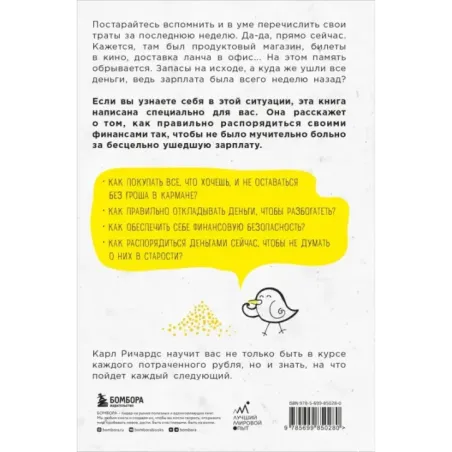 Давай поговорим о твоих доходах и расходах