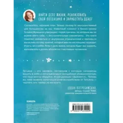 Мне все льзя. О том, как найти свое призвание и самого себя