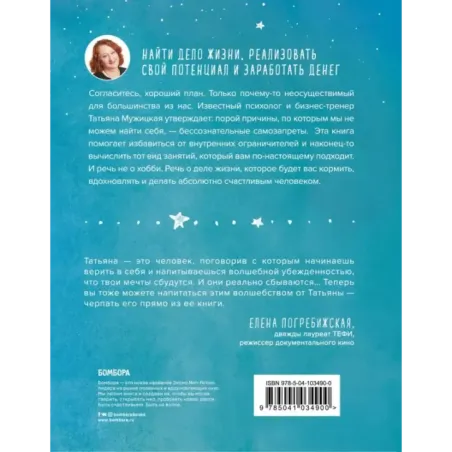 Мне все льзя. О том, как найти свое призвание и самого себя