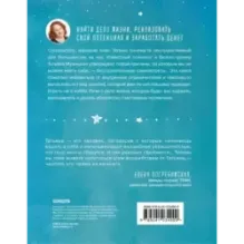 Мне все льзя. О том, как найти свое призвание и самого себя
