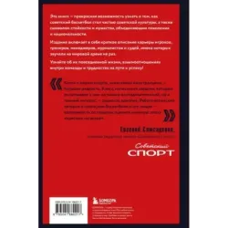 Красные гиганты. История советского баскетбола