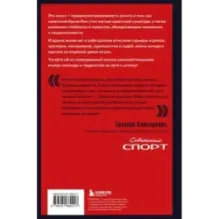 Красные гиганты. История советского баскетбола