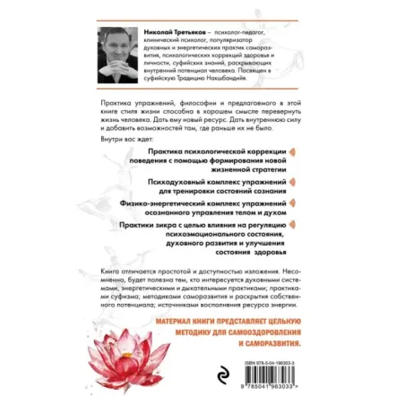 Ключ к здоровью. Тайная духовная энергетическая практика