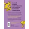 Зоопарк в твоей голове. 25 психологических синдромов, которые мешают нам жить