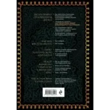 Как жить и властвовать