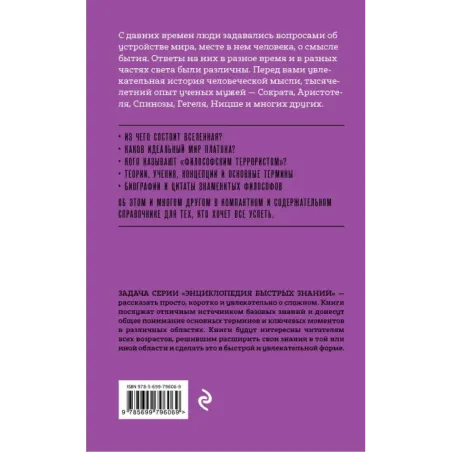 Философия. Для тех, кто хочет все успеть