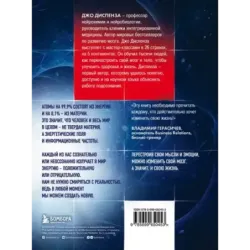 Сила подсознания, или Как изменить жизнь за 4 недели