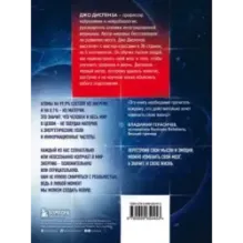 Сила подсознания, или Как изменить жизнь за 4 недели