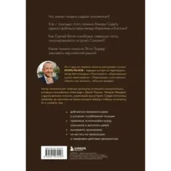 75 правил влияния великих людей. Секреты эффективной коммуникации от Екатерины II, Илона Маска, Джоан Роулинг, Генри Киссин