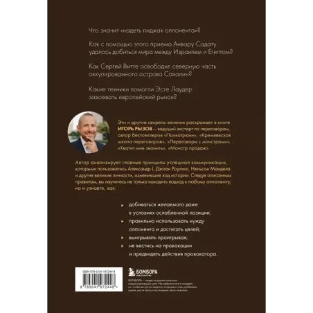 75 правил влияния великих людей. Секреты эффективной коммуникации от Екатерины II, Илона Маска, Джоан Роулинг, Генри Киссин