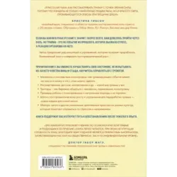 Дар травмы. Как прожить травмирующие события и превратить их в точку роста