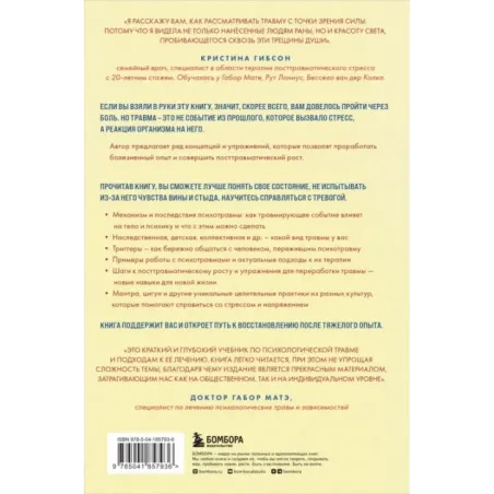 Дар травмы. Как прожить травмирующие события и превратить их в точку роста