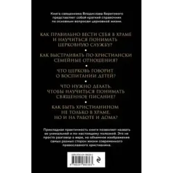 Семья, дети, работа. Строим жизнь по-христиански