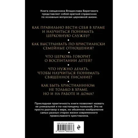 Семья, дети, работа. Строим жизнь по-христиански