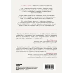 С тобой я дома. Книга о том, как любить друг друга, оставаясь верными себе