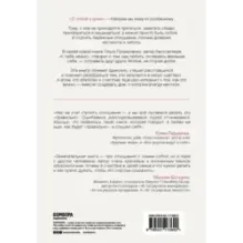 С тобой я дома. Книга о том, как любить друг друга, оставаясь верными себе