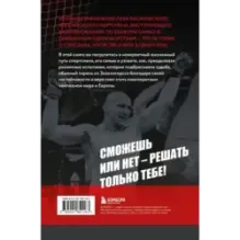 Битва за успех. Как стать 6-кратным чемпионом мира по боевому самбо