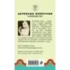 Целебные животные колода-оракул из 44 карт и руководства для самовыражения и самореализации