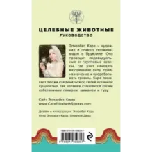 Целебные животные колода-оракул из 44 карт и руководства для самовыражения и самореализации