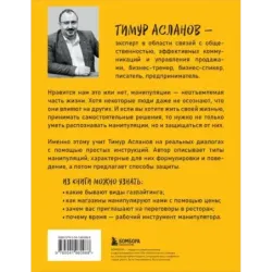 Хватит мной манипулировать! Как распознавать психологические уловки в общении и защищать себя от них