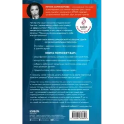 Как Саша стал здоровым. Практикум по психосоматике