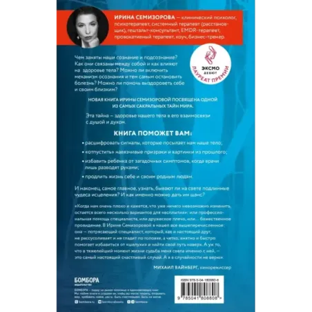 Как Саша стал здоровым. Практикум по психосоматике