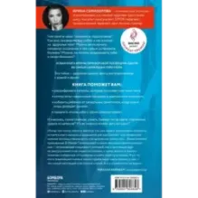 Как Саша стал здоровым. Практикум по психосоматике