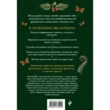 Магия защиты. Как уберечь себя и своих близких от злых сил и негативного колдовства