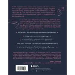 Хитрый, как лис, ловкий, как тигр. 36 китайских стратагем, которые научат выходить победителем из любой ситуации