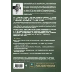 Здоровье позвоночника. Упражнения от болей в шее и спине при остеохондрозе и межпозвоночных грыжах. Золотая книга