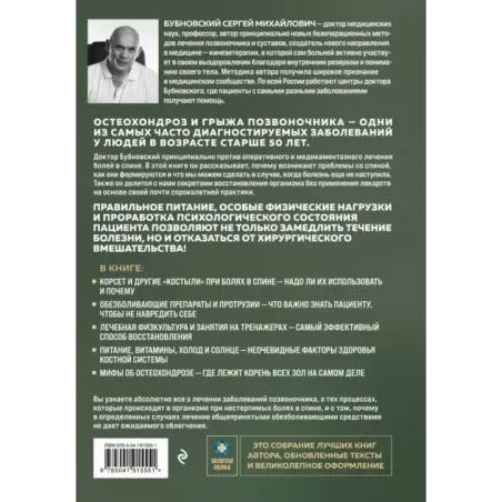 Здоровье позвоночника. Упражнения от болей в шее и спине при остеохондрозе и межпозвоночных грыжах. Золотая книга