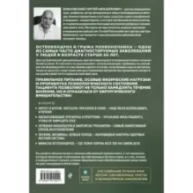 Здоровье позвоночника. Упражнения от болей в шее и спине при остеохондрозе и межпозвоночных грыжах. Золотая книга