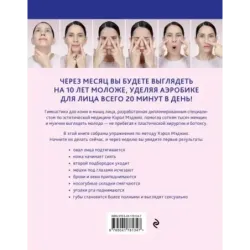 Аэробика для кожи и мыщц лица по методу Кэрол Мэджио