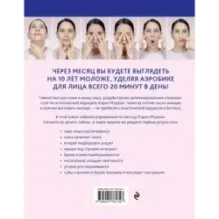 Аэробика для кожи и мыщц лица по методу Кэрол Мэджио