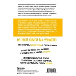 Без лишнего шума. Как оградить себя от тревожных новостей и вернуть радость жизни